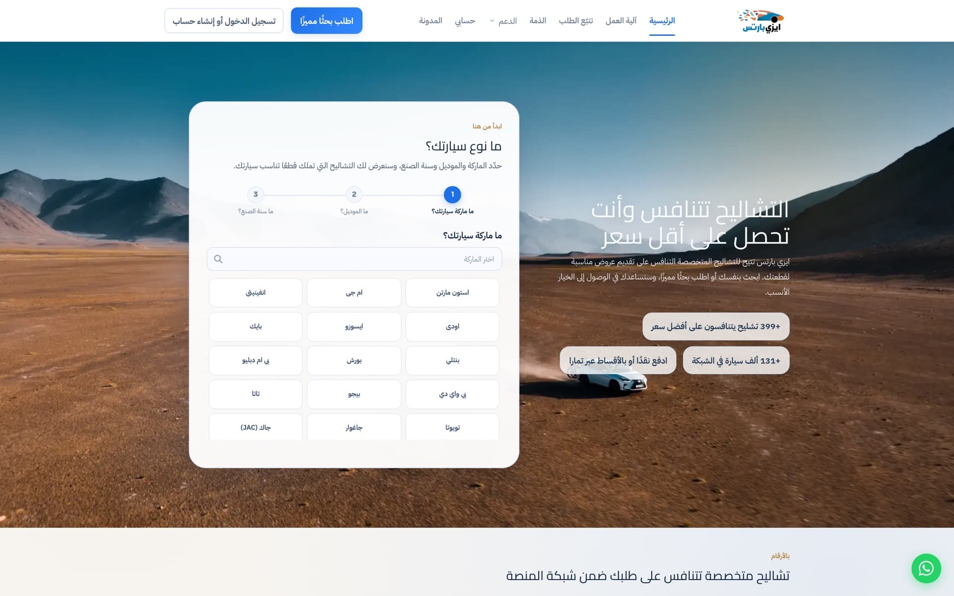AZParts: the Arabic-first used-parts storefront, live in Saudi Arabia