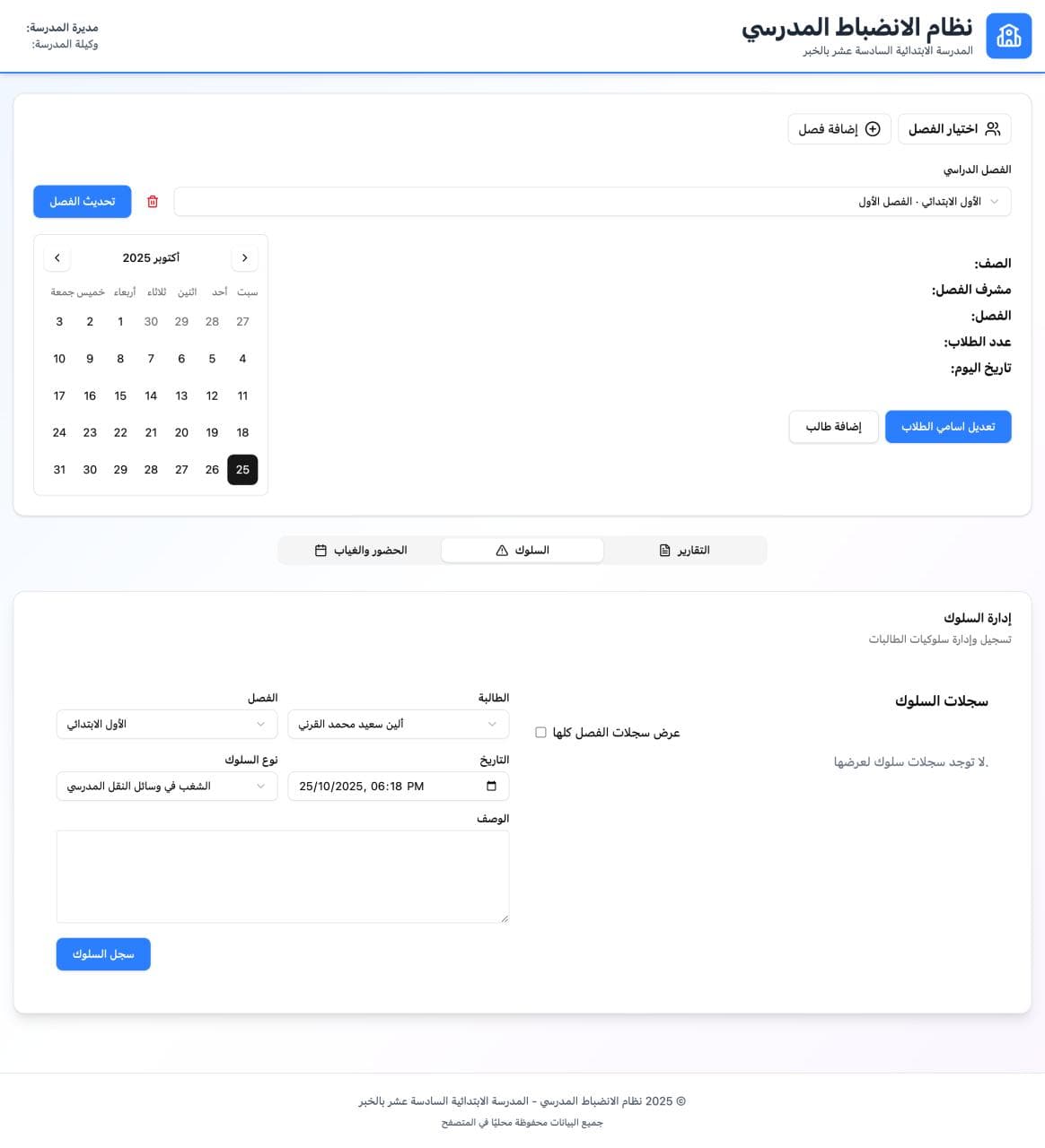 Discipline behaviour management screen