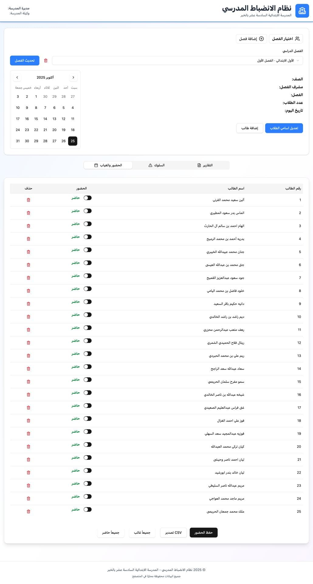 Saudi School Attendance & Discipline Management System preview